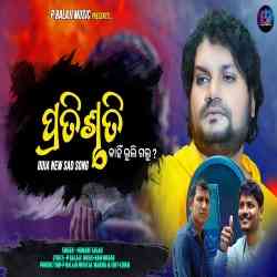 Pratishruti Kanhi Bhuligalu